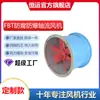 Ventilador Industrial de Fibra de Vidrio de Alta Potencia Hengyun Tipo Conducto Potente Fbt35-11 Ventilador Axial Anticorrosión y Antiexplosión