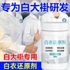 Agente de Limpeza para Jalecos de Médico e Enfermeiro, Detergente Especial para Lavar Roupas Brancas, Removedor de Manchas Poderoso, Remove Amarelamento e Manchas de Sangue, Alvejante Mágico