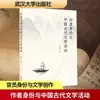 Identidade do Autor e Atividades Literárias Chinesas Antigas Shi Zhonghua Teoria da Literatura Clássica Editora da Universidade de Wuhan