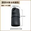 Colección completa de accesorios conectores para aspiradoras industriales, universalmente compatibles con conectores de manguera y conectores de cuerpo Dongyi, Yangzi, Tengba