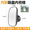 Espejo Convexo de Alta Definición con Ventosa Espejo Interior de Triciclo Eléctrico Campo de Visión Amplio Espejo Retrovisor Espejo Auxiliar de Reversa para Vehículo de Cuatro Ruedas