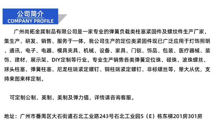 广州尚拓金属制品有限公司简介.jpg