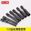 Llave de vaso de pared delgada extendida Hollych 1/2 para llaves eléctricas, herramienta especial de vaso hexagonal interno 7-24 mm