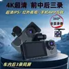 Gravador de carro de três lentes frontal e traseiro gravação de vídeo sincronizada no carro visualização por celular WIFI monitoramento anti-riscos 24 horas de estacionamento