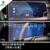 Adecuado para pantalla LCD de navegación de control central 23 Ford Ruijie L película protectora de vidrio templado película