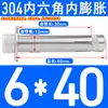 Tornillos de Expansión Interna de Acero Inoxidable 304 Cabeza Cilíndrica Pernos de Expansión Interna Hexagonales Tornillos de Expansión Interna M6 M8 M10