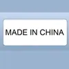 Etiqueta Madeinchina Pegatina Autoadhesiva Made in China Fondo Blanco Texto Negro Pegatina de Origen Exportación Transfronteriza