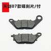 Pastilha de freio a disco dianteira para motocicleta xunying Tianjian YBR125 Tianji Tianjun Tianjun JYM125-2-7-G-K pastilha de freio