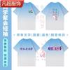 Ropa para fiesta de graduación, camiseta corta DIY, camiseta conmemorativa, equipo de actividades, camiseta de bienvenida, ropa de trabajo, impresión
