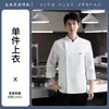 Algodón Elástico Lavable Ropa de Trabajo de Chef Estilo Nuevo Catering Hotel Cocina Occidental Chef Ejecutivo Especial Uniforme de Chef de Manga Larga