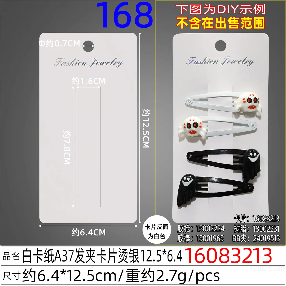 16083213#白卡纸A37发夹卡片烫银12.5x6.4.