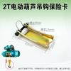 Gancho de Polipasto Eléctrico Tarjeta de Seguridad Dispositivo Antidesenganche Hebilla de Viaje Tope Estándar Nacional Espesor 2.5/4mm