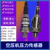 Sensor de Pressão para Compressor de Ar a Parafuso Rosca de 2 Pontos Transmissor de Pressão 4-20mA Sensor 0-1.6MPa