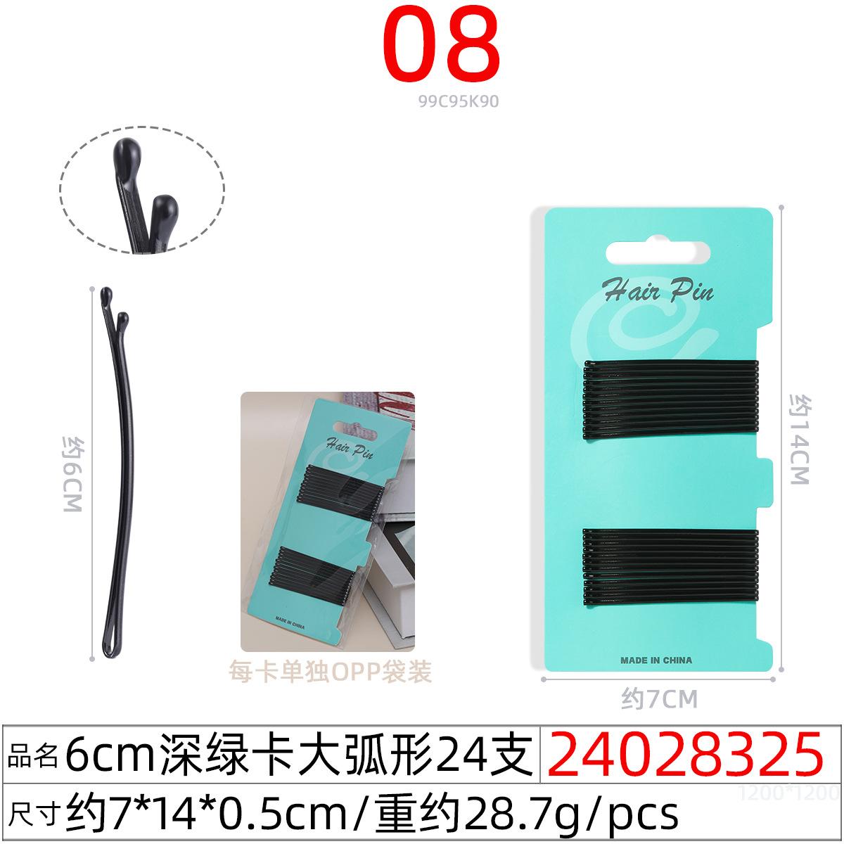 24028325#6CM深绿卡大弧形24支