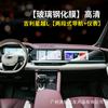 Aplicable a 2022 Geely Xingyue L Pantalla de Cristal Templado para Instrumento de Navegación de Control Central, Película Protectora, Modificación