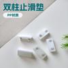Fabricante de Accesorios de Plástico para Muebles Columna Doble Almohadilla Antideslizante Alfombrilla Antideslizante Tapetes para Patas de Muebles Tapetes de Plástico para Pies a Prueba de Golpes