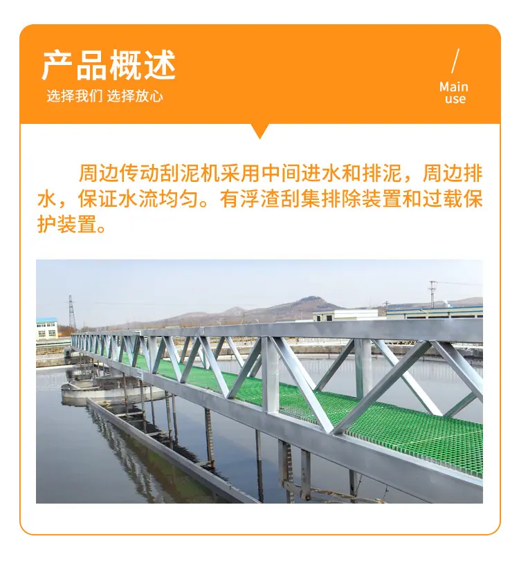 周边传动刮泥机_03