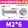 Tornillo Autorroscante Cabeza Redonda Ranura de Cruz Cola Plana Recubrimiento de Zinc Blanco PB Cabeza Dura Templada Cola Plana Tornillo M2.3/M2.6/M3