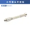 Taladro de Mano Pequeño Redondo de 0.3-3.2mm con Giro Manual, Taladro de Acero de Cuatro Cabezas para Reparación de Relojes y Teléfonos Móviles, Taladro de Mano Pequeño para Bricolaje