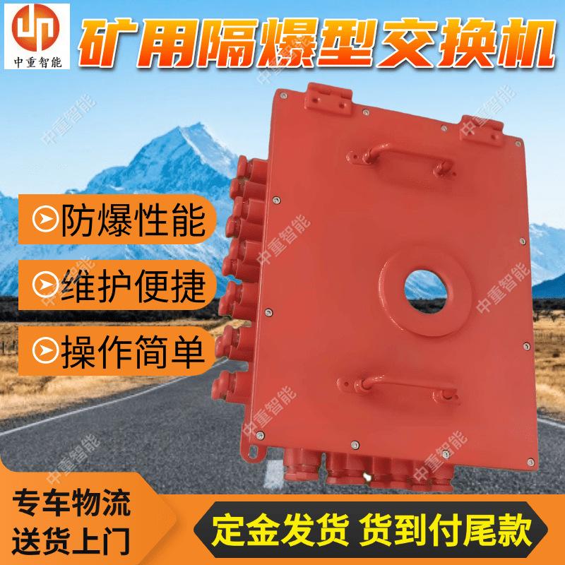 矿用隔爆型交换机.png