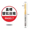 Machuelo Recubierto de Titanio con Punta Helicoidal y Ranura Recta para Roscado de Hilos M2-M30 en Acero Inoxidable