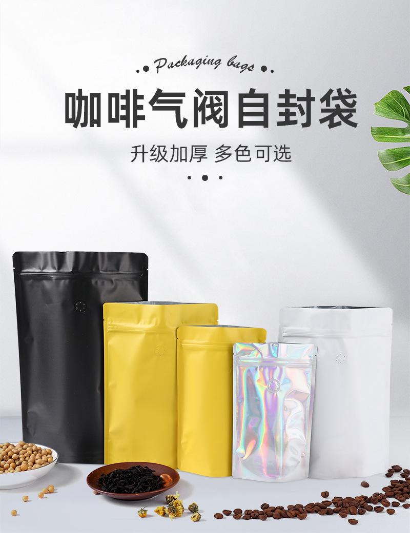 排气阀咖啡自立拉链袋