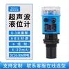 Sensor Sonda Medidor de Nivel de Líquido Ultrasónico GL-100 Dividido/Integrado Transmisor de Medidor de Nivel de Agua 4-20mA