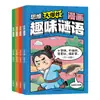 Cómics a todo color + conocimiento divertido: Un libro de juegos de pensamiento que hace que los niños amen pensar cuanto más leen
