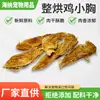 Suministros del Fabricante Pechuga de Pollo Pura, Pechuga de Pollo Entera Asada a Baja Temperatura, Snacks Nutricionales para Gatos y Perros, Pechuga de Pollo Deshidratada