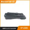 Adequado para BMW Série 5 Série 7 G38 duto de ar 13717643299