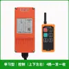 Control Remoto Inalámbrico Industrial 380V 220V Control Remoto de Elevador Control Remoto Tecnología Yoyi Interruptor Remoto Inalámbrico