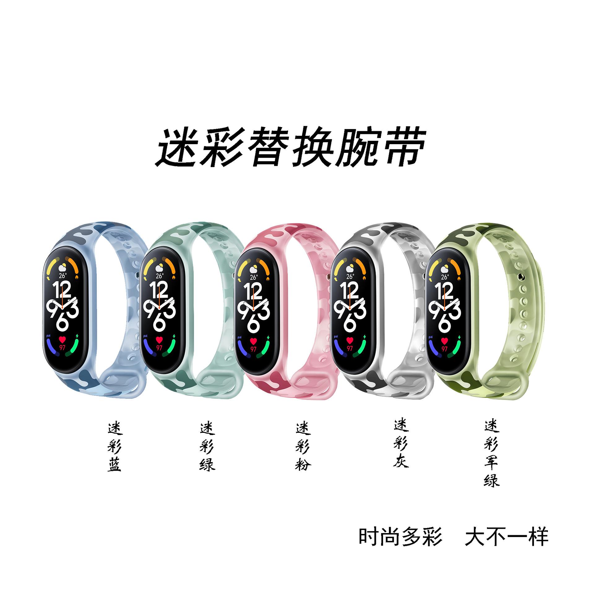 手环7迷彩-1