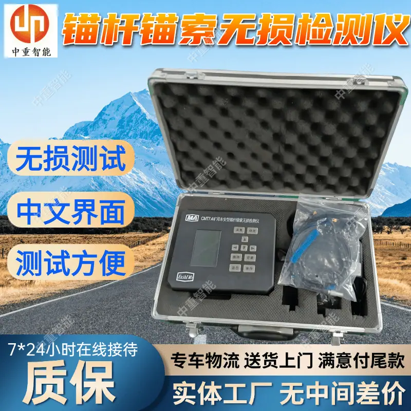 锚杆锚索无损检测仪(3).png