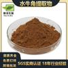Extracto de Cuerno de Búfalo 10:1 Extracto Ablandador de Cuerno de Búfalo Polvo de Cuerno de Búfalo en Stock con Envío Gratis