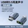 Tarjeta de Sonido USB Externa Shanze para Computadora de Escritorio Portátil Convertidor Dos en Uno sin Controlador para Altavoz/Auriculares de 3.5