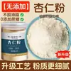El Polvo de Almendra es Puro y Saludable, Recién Molido, Sabor Original, Sin Aditivos, Adecuado para el Consumo, Hecho de Polvo de Almendra Dulce Cruda y Tostada de Tianshan de Xinjiang