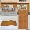 Fábrica de Origem Placa com Imitação de Madeira de Pedra Macia Placa com Imitação de Madeira de Faia de Porcelana Macia Placa Decorativa Flexível para Parede Interna e Externa Cabeça de Porta