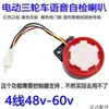 Triciclo eléctrico bocina de reversa controlada por voz 48v60v72v tres en uno cuatro en uno zumbador dirección antirrobo reversa