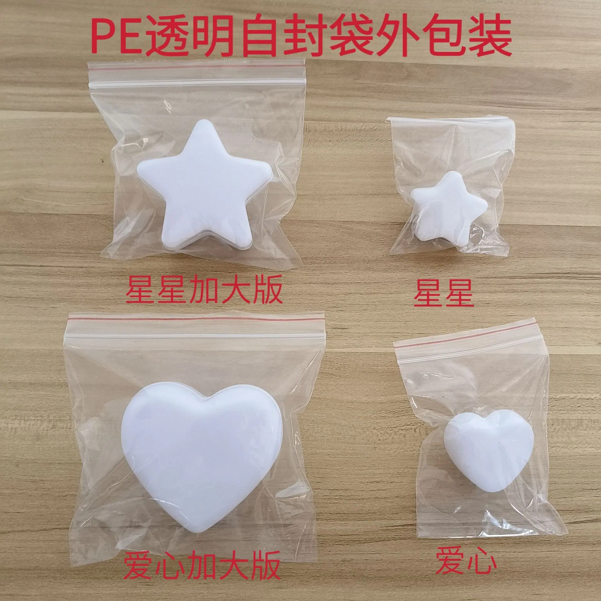 大小星星爱心pe袋.jpg