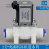Válvula Solenoide de Entrada para Máquina de Hielo AC220V Válvula de Entrada de Agua para Máquina de Cubitos de Hielo Accesorios de Válvula de Entrada Conexión de 1/2" Guangshen