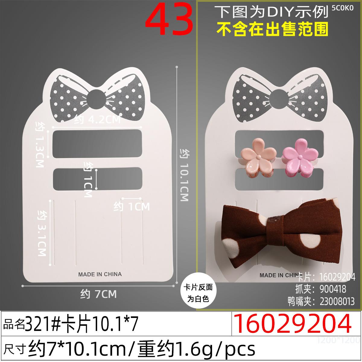 16029204#321#卡片10.1x7