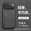 Funda de Teléfono de Piel de Oveja de Lujo Ligero Adecuada para iPhone 18 Pro Max Cubierta Protectora Magnética Anti-Caídas para Montaje en Coche Apple 17E