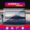 Adecuado para 26 Modelos de Película Templada Denza N8, Consola Central Z9Gt, Pantalla de Visualización N9, Película Protectora para Coche N8L Denza N7