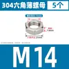 Acero Inoxidable 304 Tuerca Hexagonal Delgada Tuerca de Seguridad Delgada Tuerca Plana Delgada M4M5M6M8M10M12M14