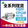 Cilindro de doble vástago CQ2D80/CDQ2D80-10DMZ-15-20DCMZ-25-30-40-50-75-100