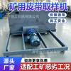 Máquina de Amostragem de Correia de Minério Metálico, Equipamento de Amostragem de Seção Completa de Minério de Ferro e Minério de Ouro e Detecção Automática de Teor