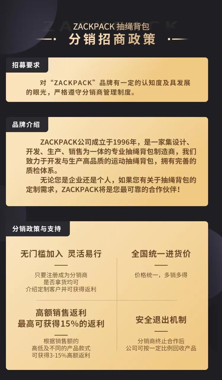 分销招商海报