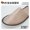 Pantuflas desechables de hotel, pantuflas de terciopelo dorado, disponibles para hoteles, casas de huéspedes, clubes caseros y disponibles para venta al por mayor del fabricante
