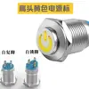 Interruptor de Botón Metálico de 12 mm con Luz Redondo Mini Botón Modificado Restablecimiento Automático Auto-Bloqueo Punto Pequeño Botón de Timbre