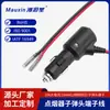 Encendedor de cigarrillos con interruptor, cable terminal de cabeza de bala, cable de cobre puro 16AWG, ecológico RoHS, certificado UL, exclusivamente para suministro transfronterizo